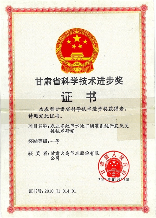32,甘肃省科学技术进步一等奖2011年