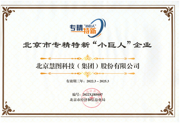 ปักกิ่ง Professional, Special และ New Little Giant Certificate