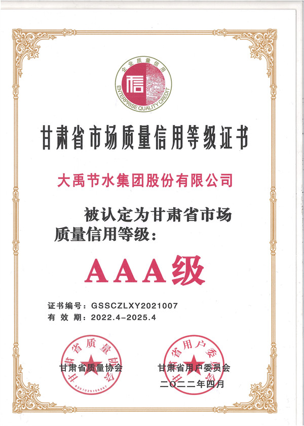 The market quality credit rating of Gansu Province is AAA